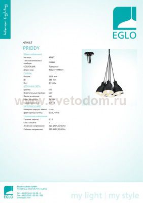 Подвесной светильник Eglo 49467 PRIDDY