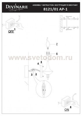 Светильник настенный Divinare 8121/01 AP-1 DORA