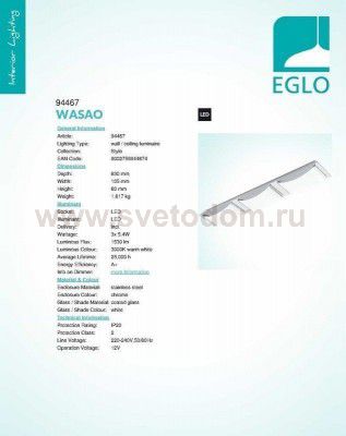 Настенно-потолочный светильник Eglo 94467 WASAO