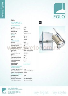 Светильник для ванной комнаты Eglo 94981 TAMARA 1