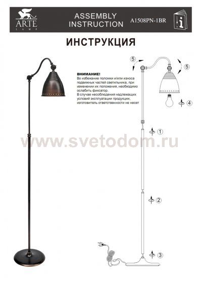 Торшер Arte lamp A1508PN-1BR Trendy