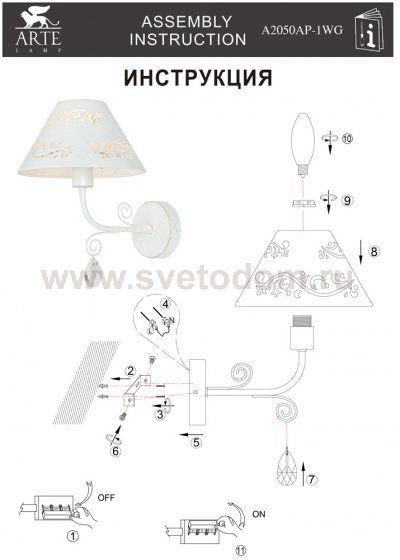 Бра Arte lamp A2050AP-1WG Scrittore