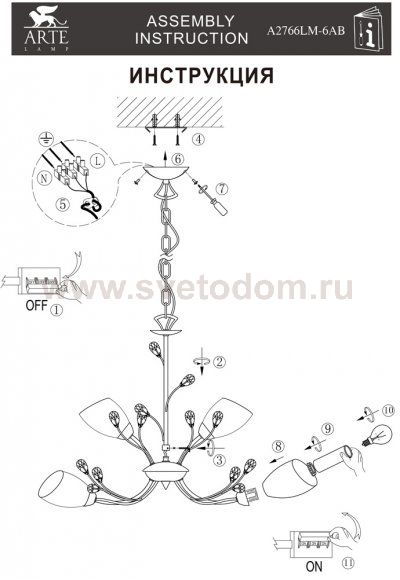 Люстра Arte Lamp A2766LM-6AB Gardenia