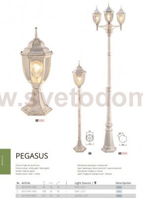 Светильник столб на 3 лампы Arte Lamp A3151PA-3WG PEGASUS