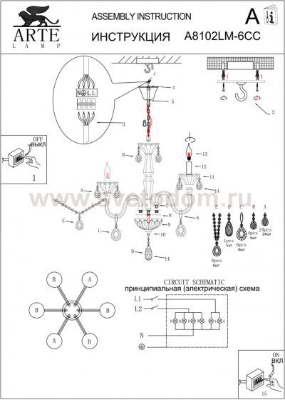 Люстра Arte lamp A8102LM-6CC Astra