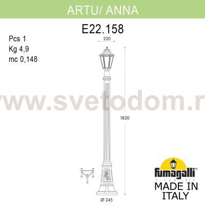 Садово-парковый фонарь FUMAGALLI ARTU/ANNA E22.158.000.AXF1R