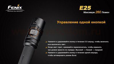 Фонарь Fenix E25 XP-E2