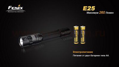 Фонарь Fenix E25 XP-E2