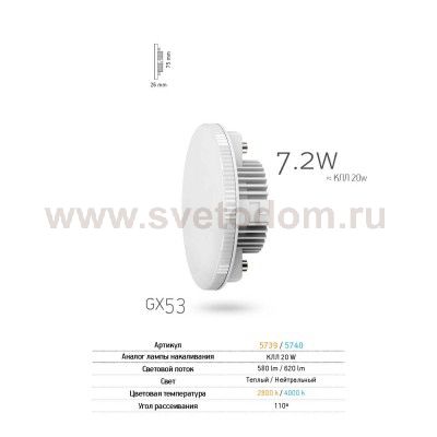 Лампа светодиодная Таблетка VG2-T2GX53warm7W Voltega
