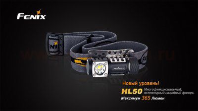 Фонарь Fenix HL50 XM-L2 T6 