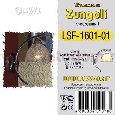 Светильник настенный бра Lussole LSF-1601-01 ZUNGOLI