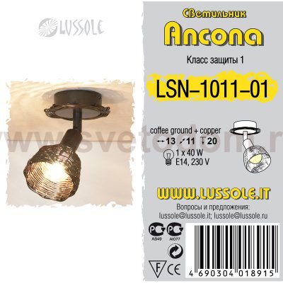 Светильник поворотный спот Lussole LSN-1011-01 ANCONA