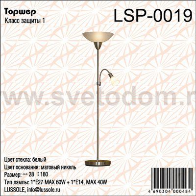 Торшер с подсветкой для чтения Lussole LSP-0019