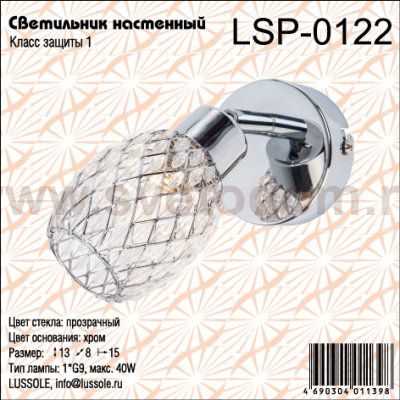 Светильник точечный Lussole LSP-0122