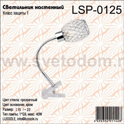 Светильник точечный Lussole LSP-0125