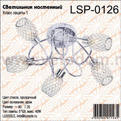 Люстра потолочная Lussole LSP-0126