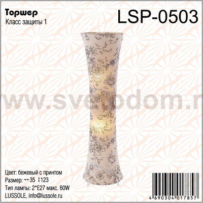 Торшер из ткани Lussole lsp-0503