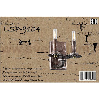 Настенный светильник бра Lussole LSP-9104 HOLBROOK