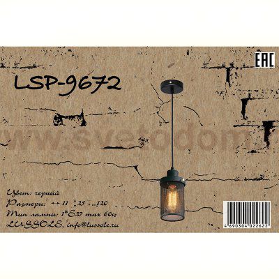 Подвесной светильник Lussole LSP-9672 FREEPORT