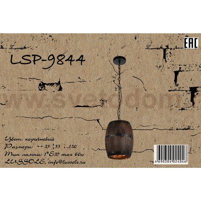 Подвесной светильник Lussole LSP-9844 HOLTSVILLE