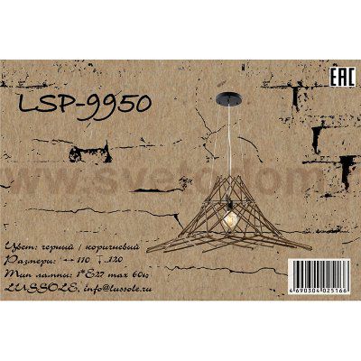 Светильник Lussole Lussole Loft LSP-9950