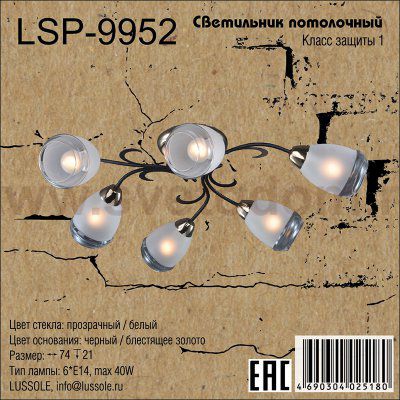 Люстра LSP-9952