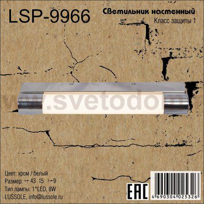 Настенный светильник LSP-9966