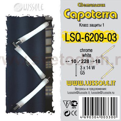 Светильник поворотный спот Lussole LSQ-6209-03 CAPOTERRA