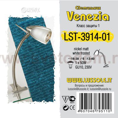 Светильник поворотный спот Lussole LST-3914-01 VENEZIA