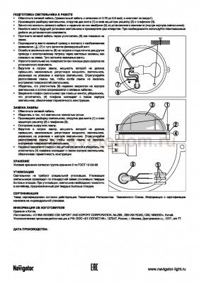 Светильник Navigator 94 811 черный