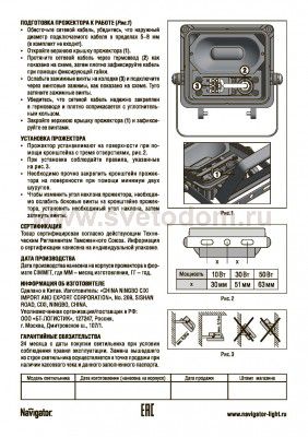 Светильник Navigator 71 317 NFL-M-30-6K-IP65-LED