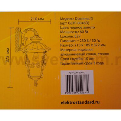 Diadema D черное золото уличный настенный светильник GLYF-8046D Elektrostandard