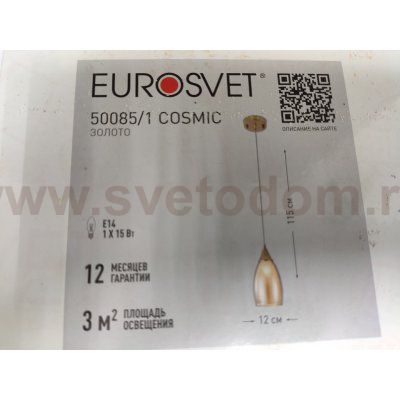 Светильник подвесной Eurosvet 50085/1 Cosmic золотой