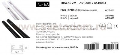 Направляющая трека 2м Arte lamp A510006 Track черный шинопровод