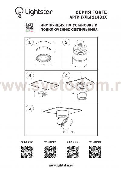 Светильник накладной светодиодный Lightstar 214839 Forte Muro