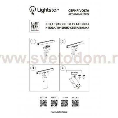 Светильник светодиодный для 1-фазного трека Volta Lightstar 227247