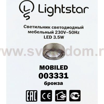 Мебельный светильник Lightstar 3331 Mobiled