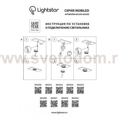 Мебельный светильник Mobiled Lightstar 003351