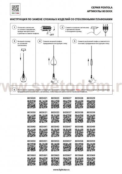 Подвесной светильник Lightstar 803051 Pentola