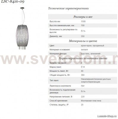 Светильник подвесной Lussole LSC-8416-09 PIAGGE