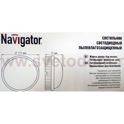 Светильник диодный 8Вт LED Navigator 94 827 4000K, IP65