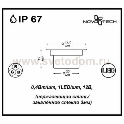 Светильинк для бассейна Novotech 357142 LED DECK