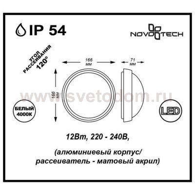 Накладной светильник Novotech 357185 OPAL