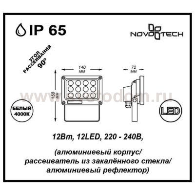 Уличный прожектор Novotech 357188 ARMIN