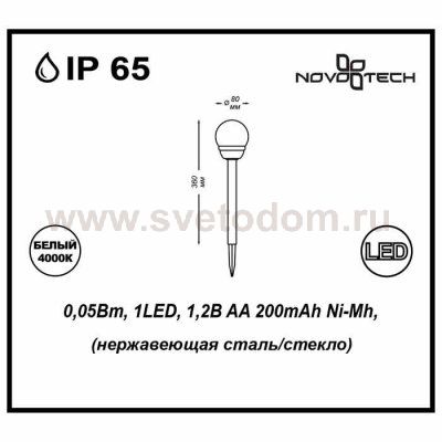 Садовый уличный светильник на солнечной батарее Novotech 357207 SOLAR