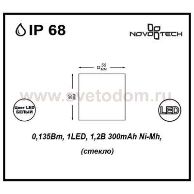 Уличный светильник Novotech 357240 TILE