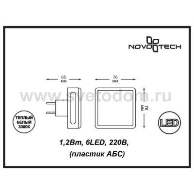 Светильник ночник Novotech 357320 NIGHT LIGHT