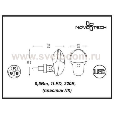 Светильник ночник Novotech 357325 NIGHT LIGHT