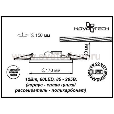 Встраиваемый светодиодный светильник Novotech 357366 SADE