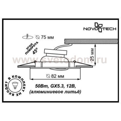 Точечный встраиваемый светильник Novotech 369100 CROWN